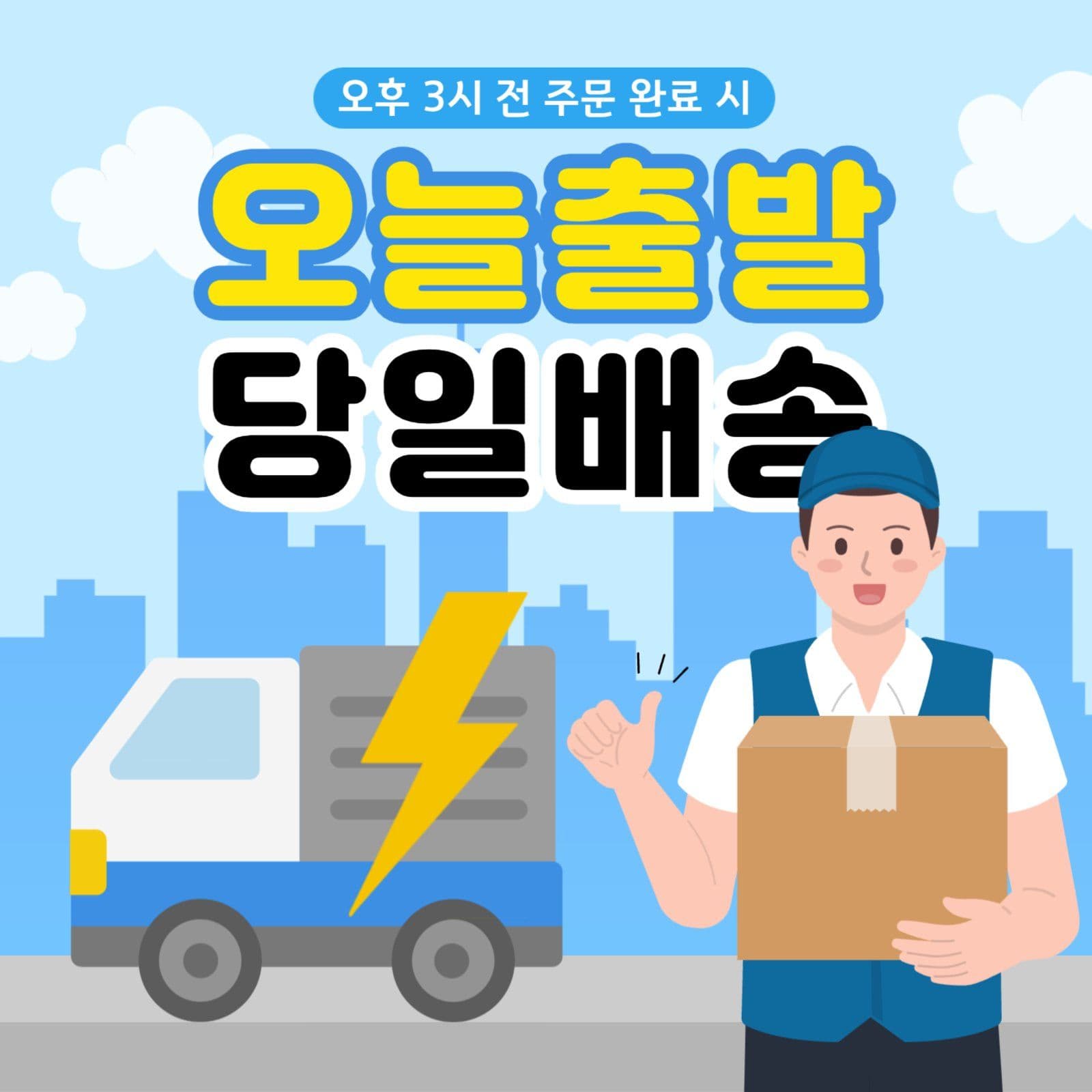 쇼핑몰 당일 배송 안내 공지