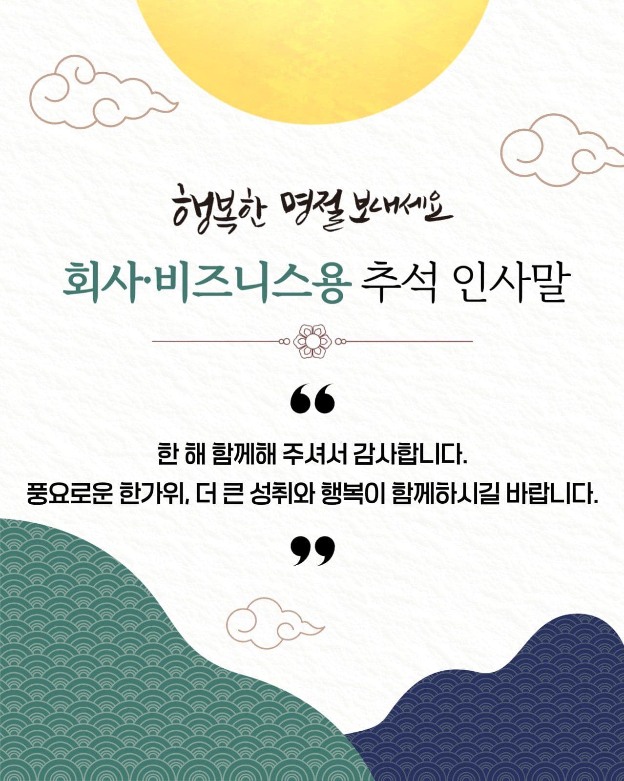 추석카드뉴스