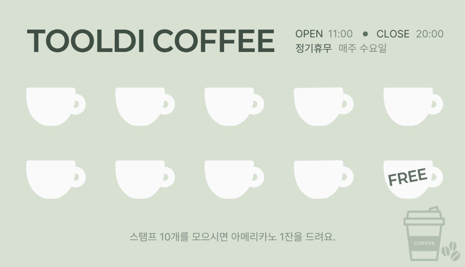 커피쿠폰