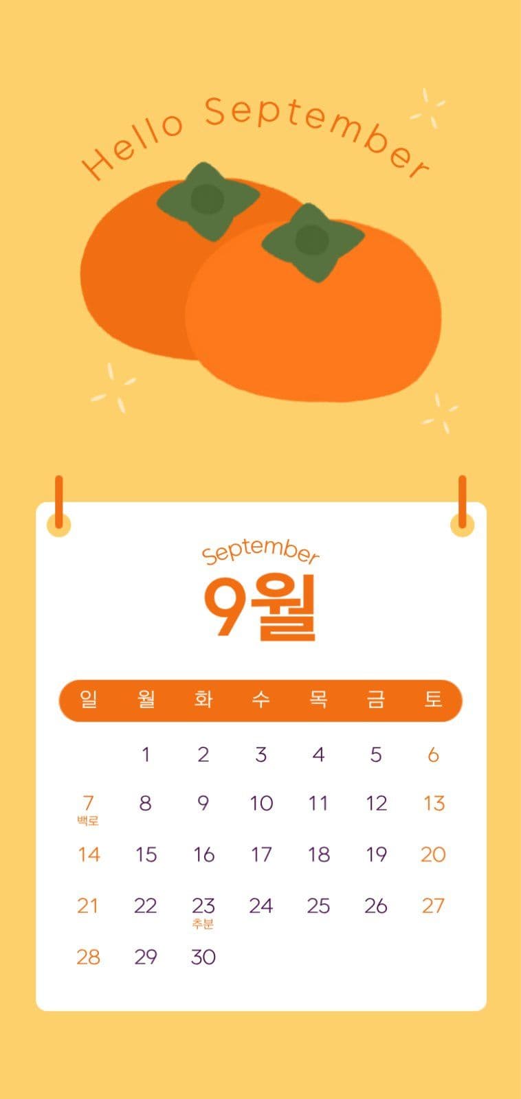 노랑 주황 귀여운 일러스트 가을 달력