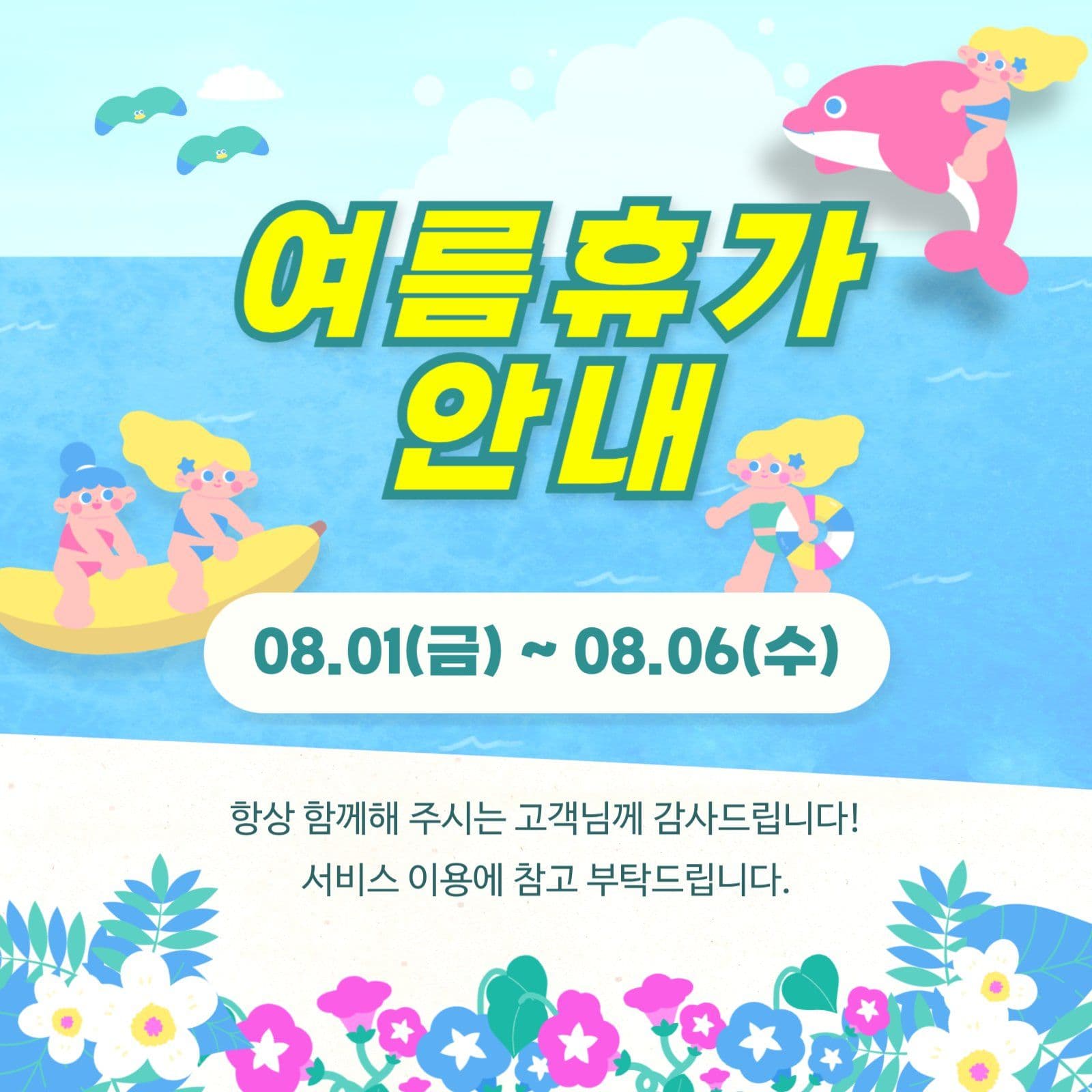 여름휴가 공지 안내용 배너