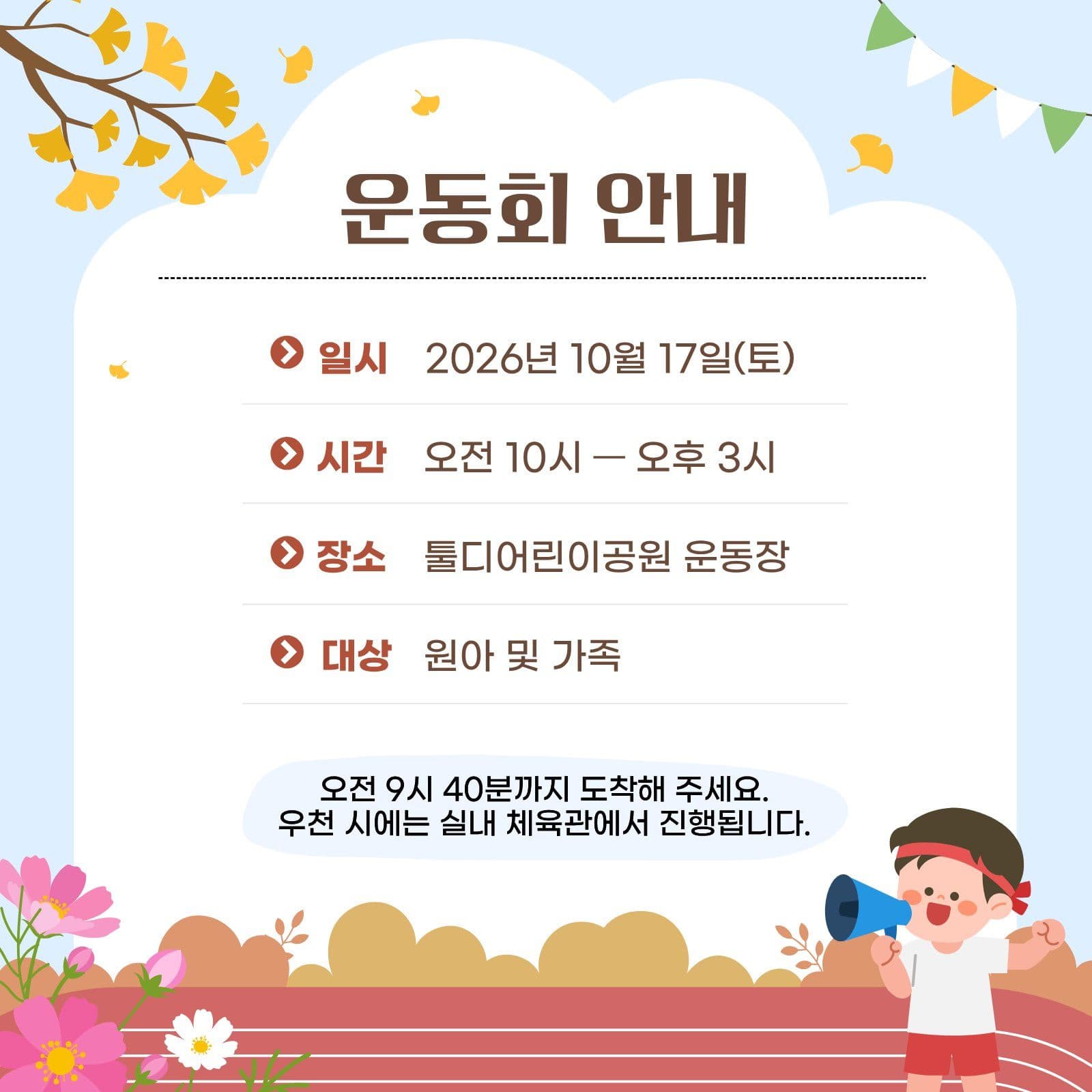 온 가족이 함께하는 가을 운동회