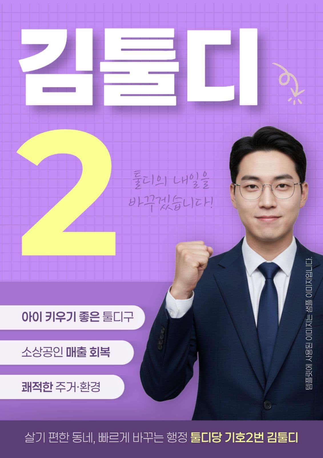 깔끔한 선거 후보 투표 홍보