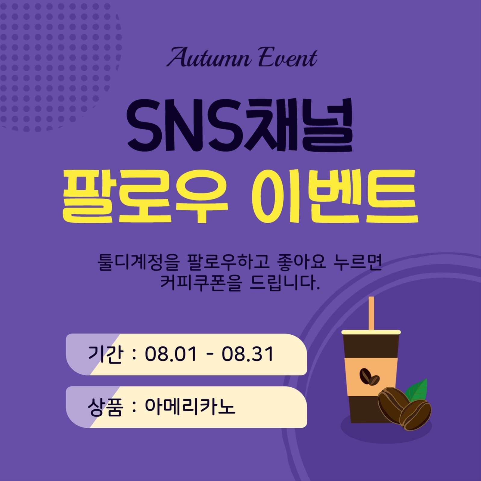 팔로우이벤트