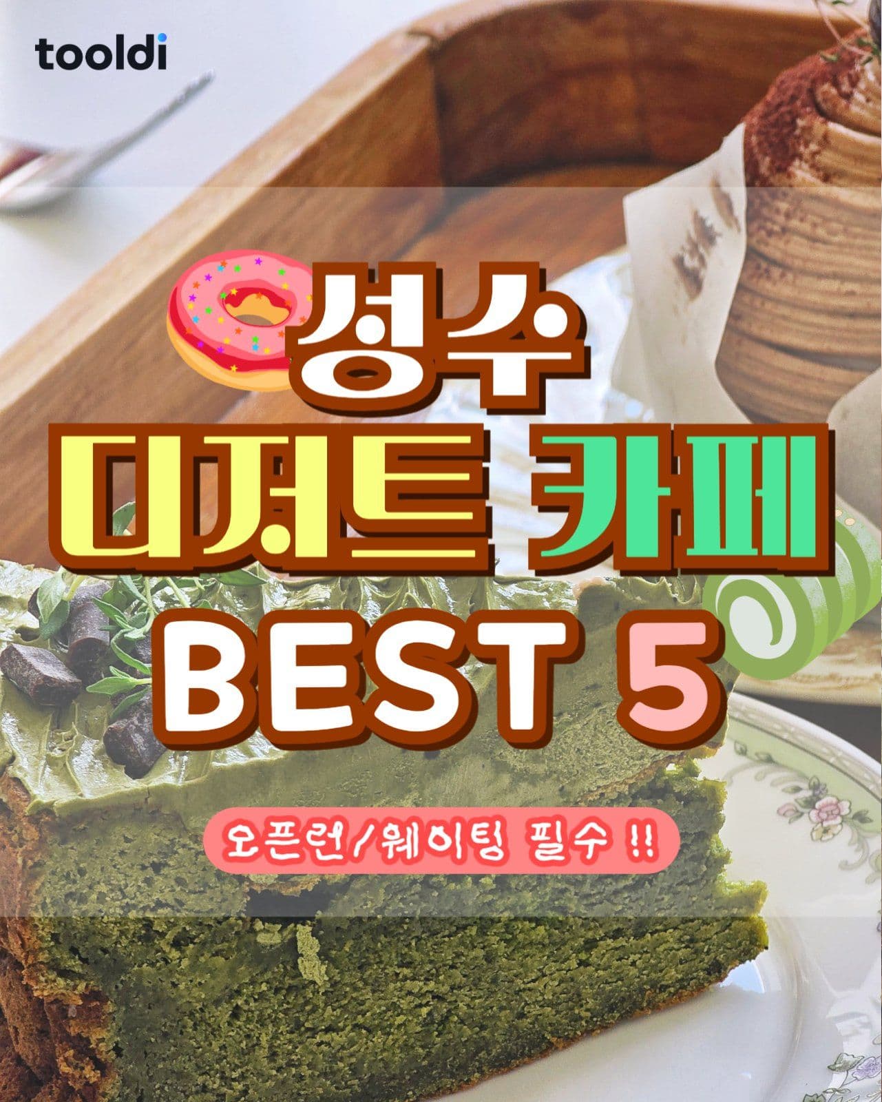 디저트 카페 카드뉴스