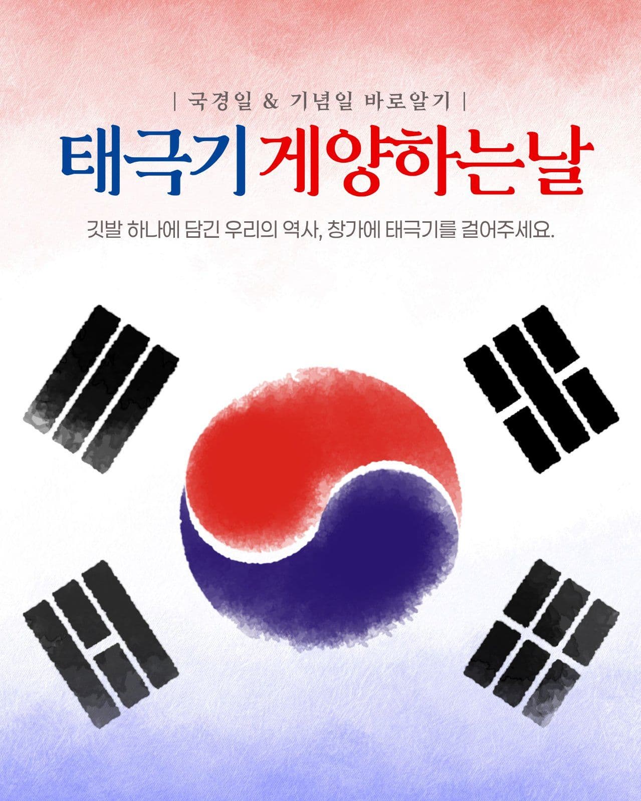 태극기 게양일