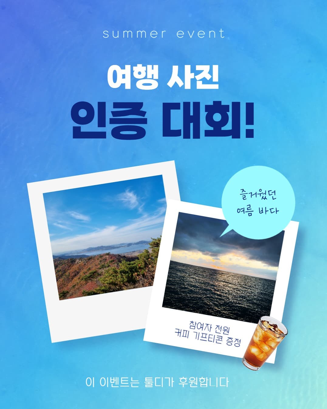 여행 사진 인증 대회!
