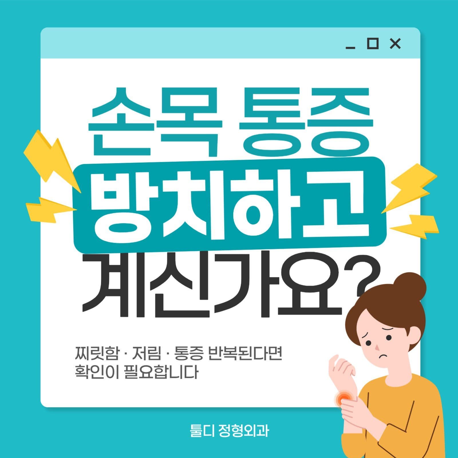 하늘색 깔끔한 손목 통증 안내