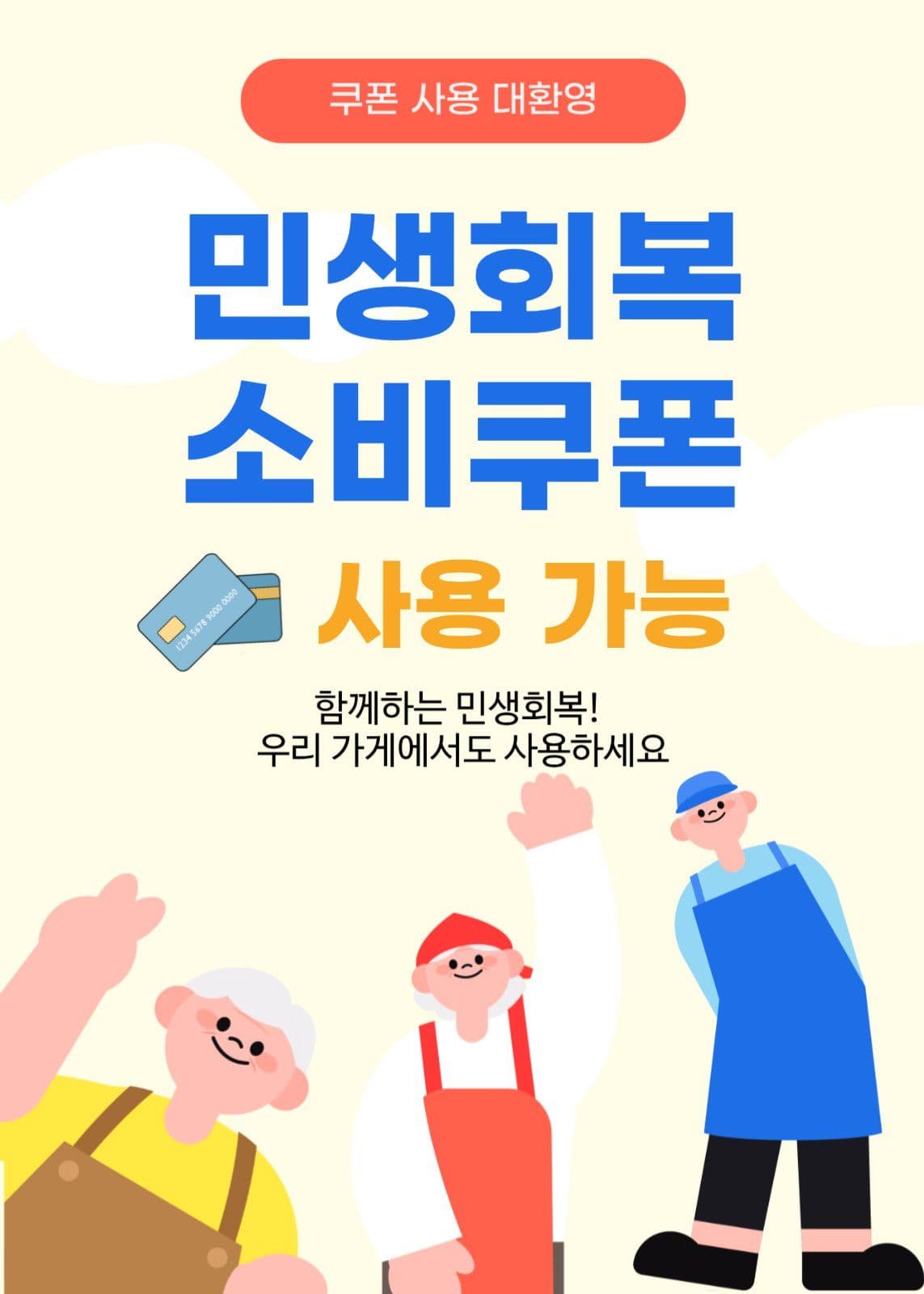 민생회복