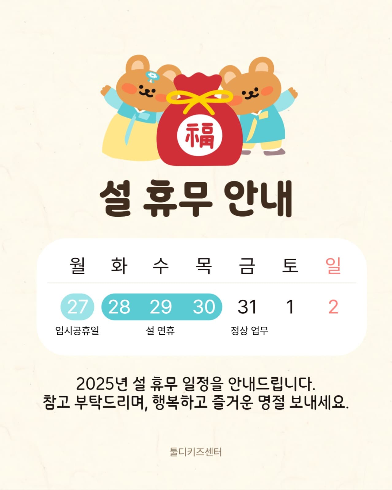 설 명절 휴무 안내 공지