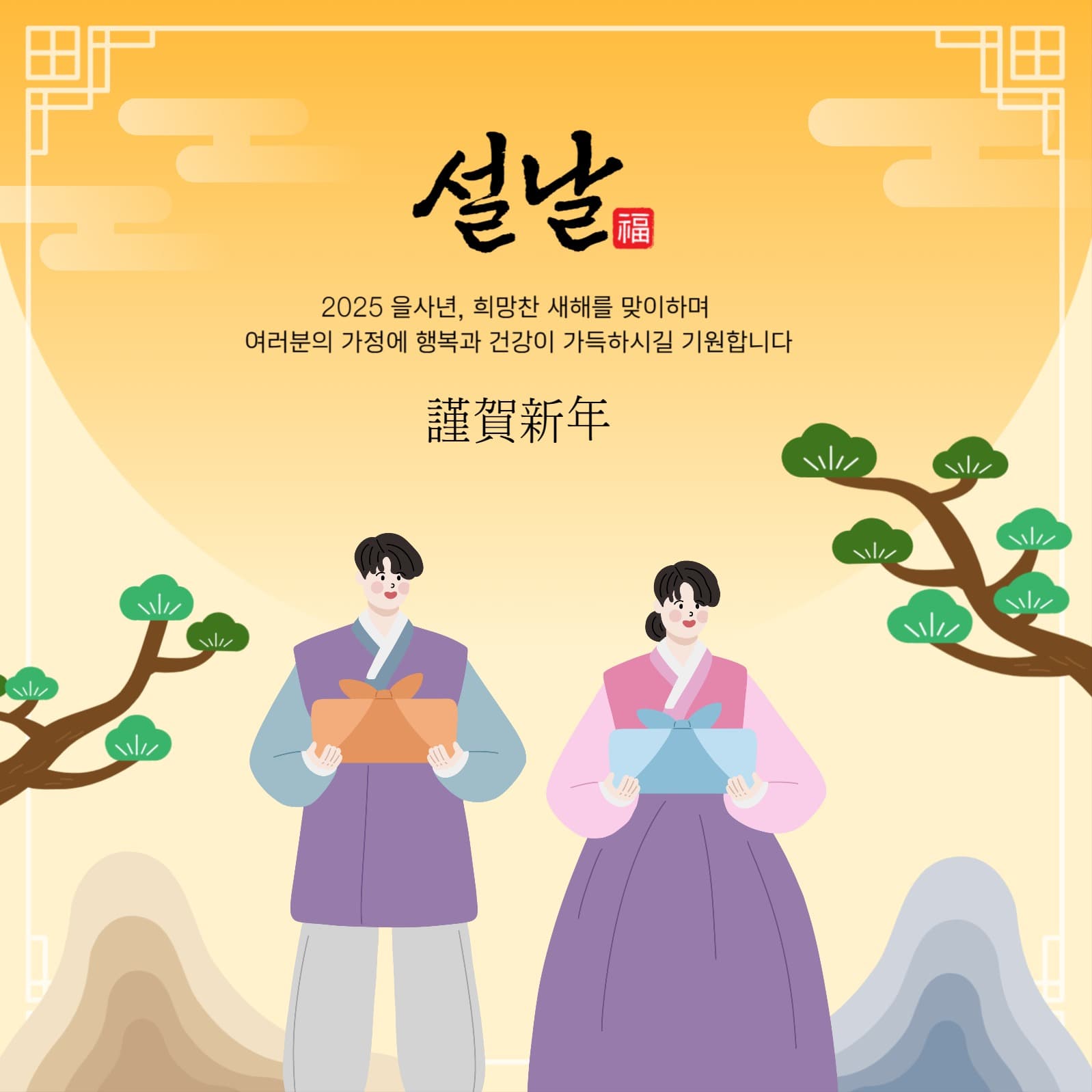 설날