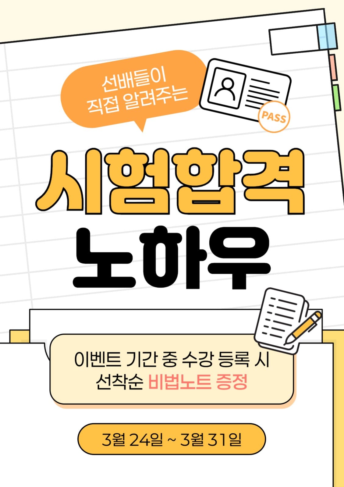 시험 합격 노하우 강의 홍보