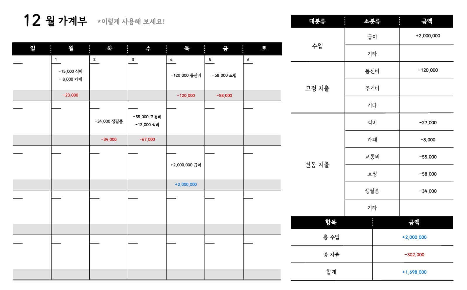 월간 가계부