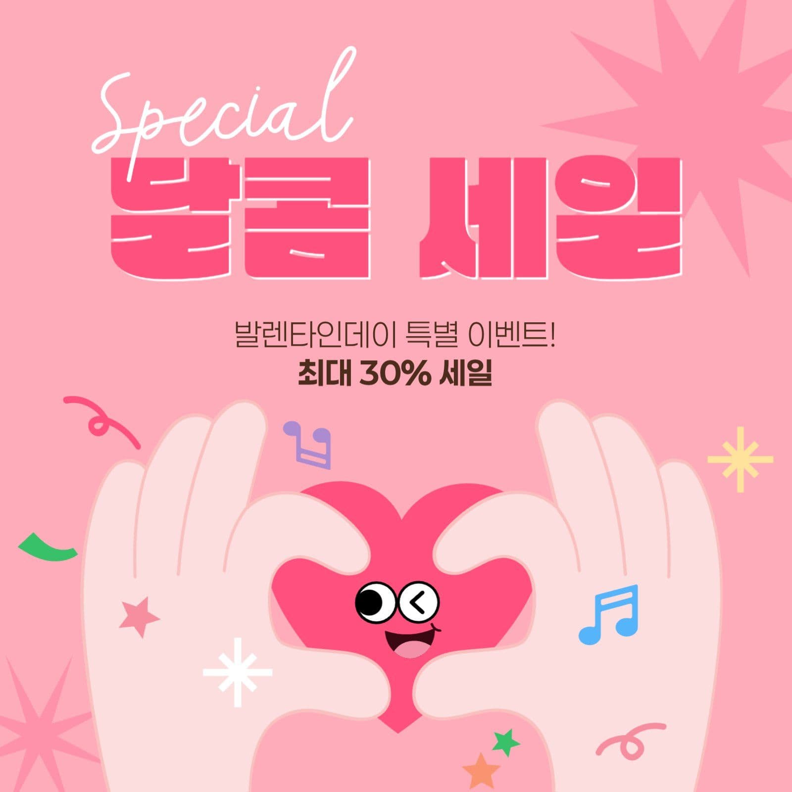 발렌타인데이 세일 게시물