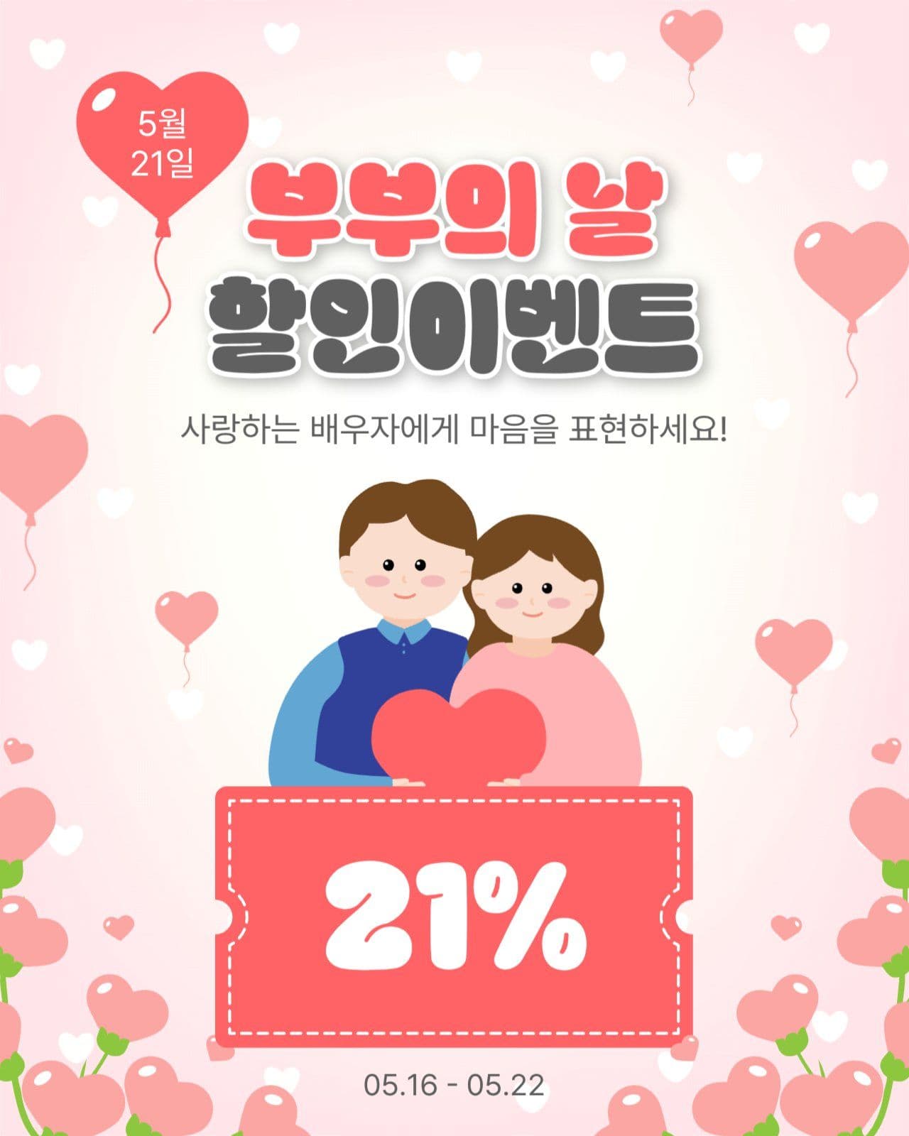 부부의날할인이벤트
