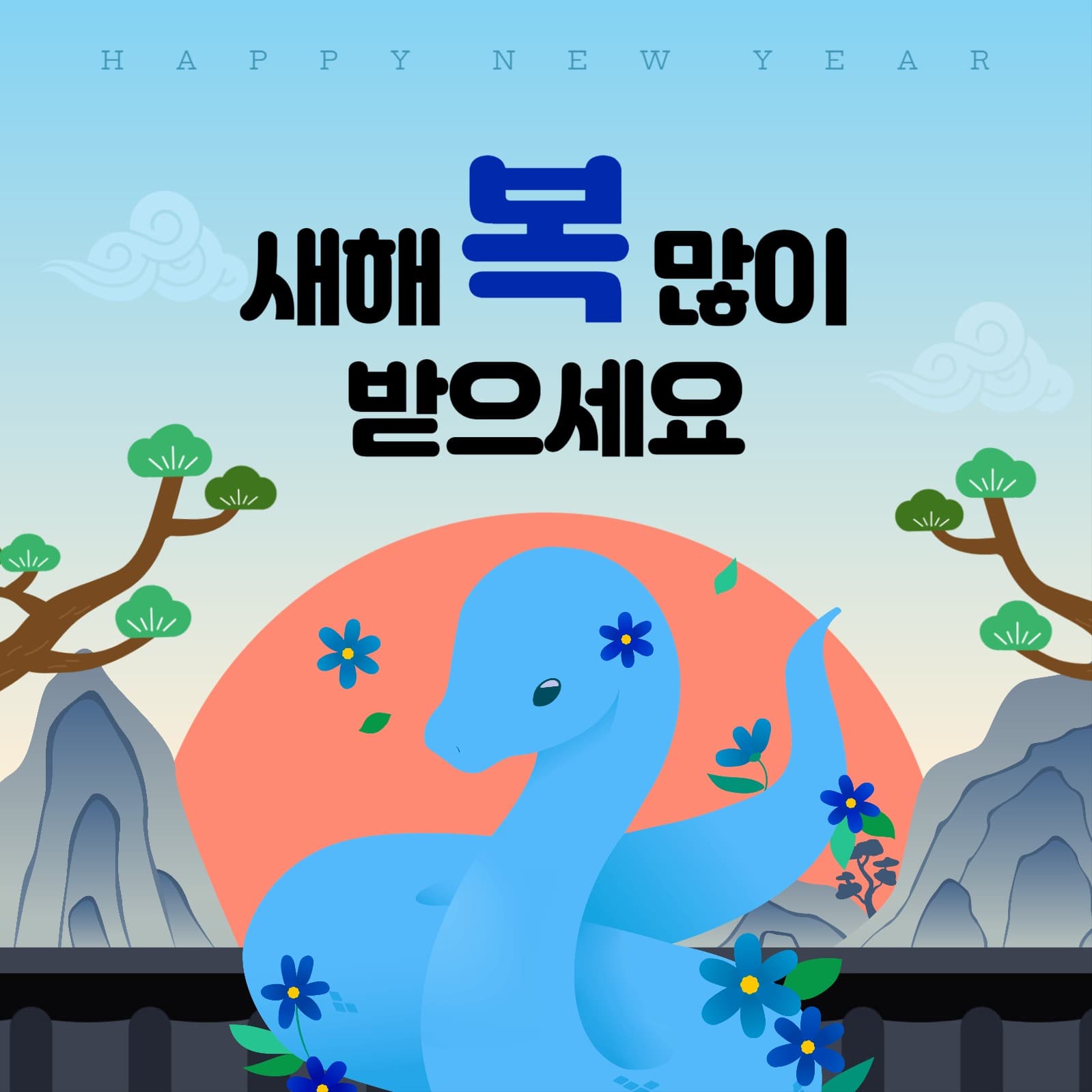 새해인사