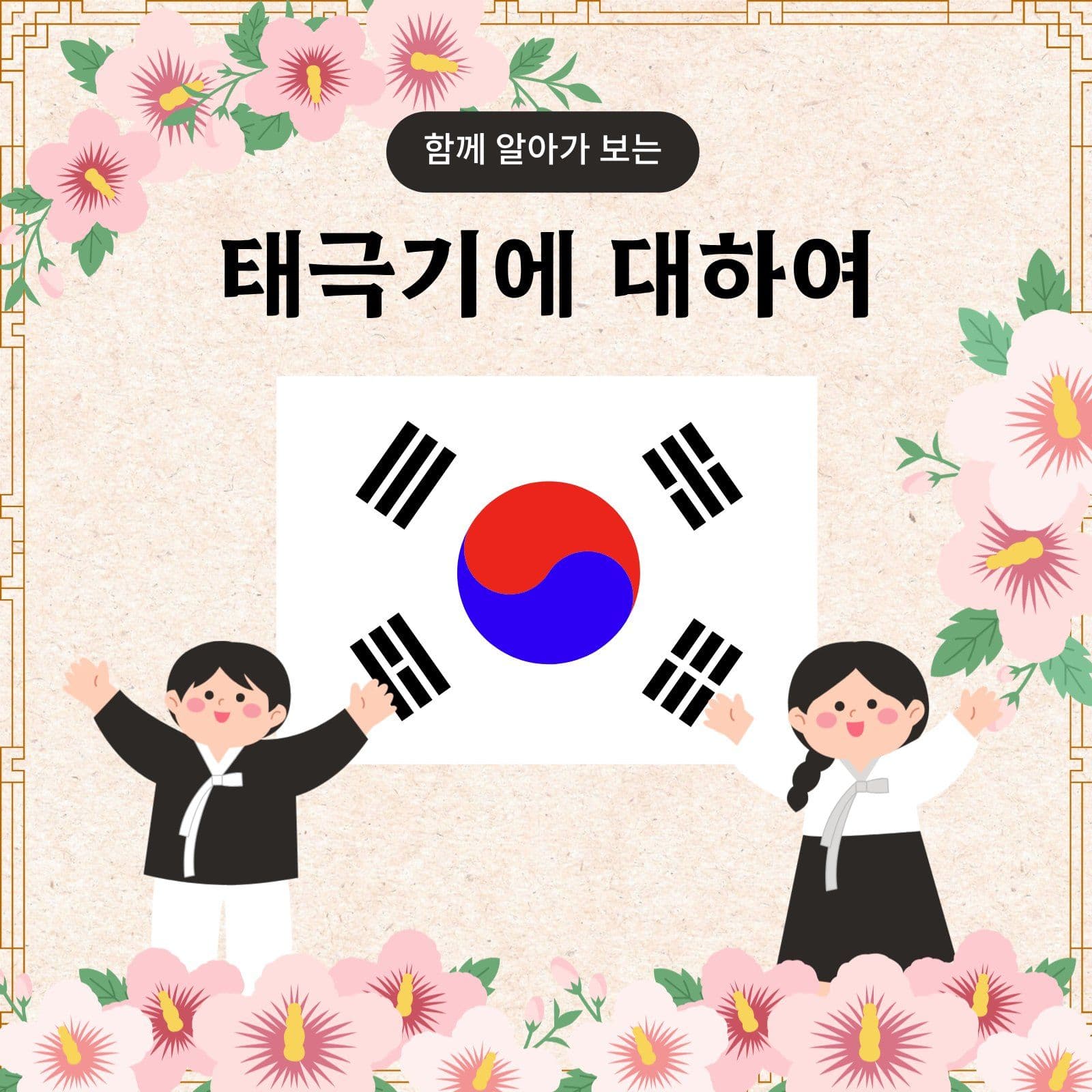 태극기에 대하여(카드뉴스)
