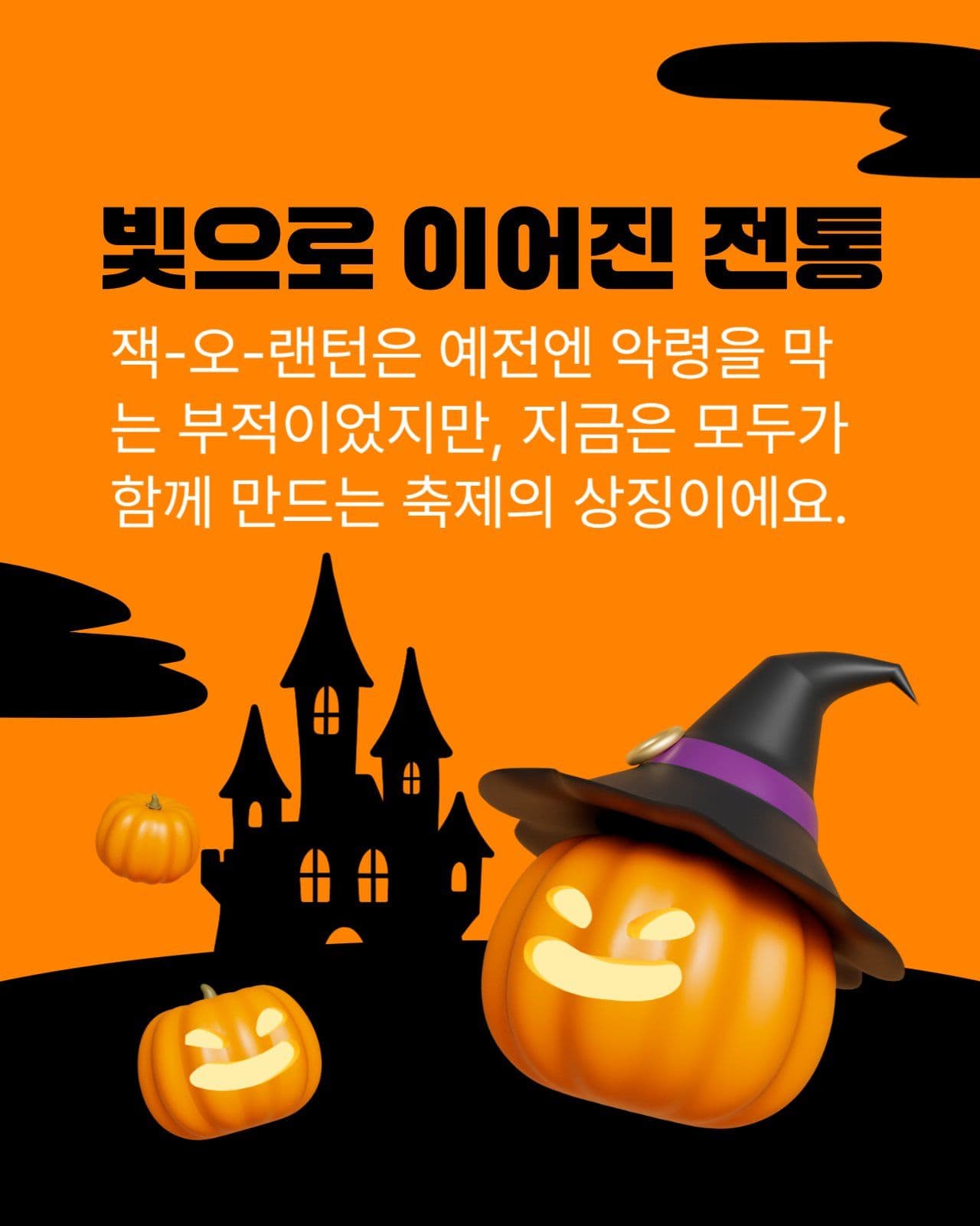 할로윈 카드뉴스