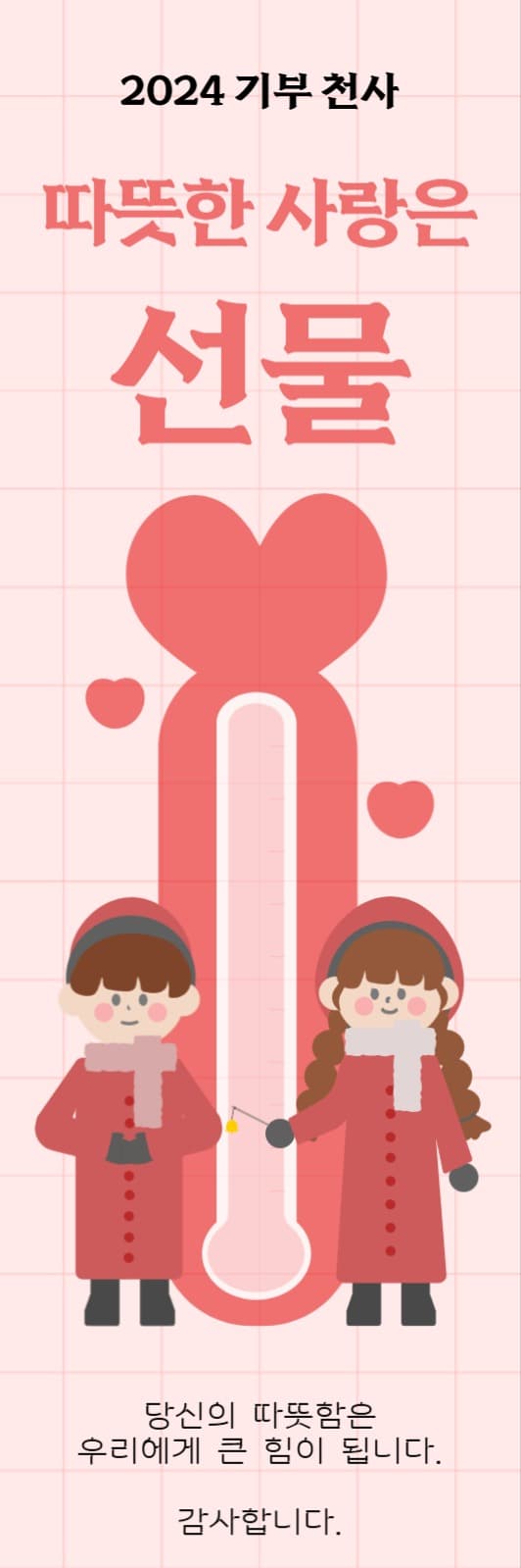 기부 천사