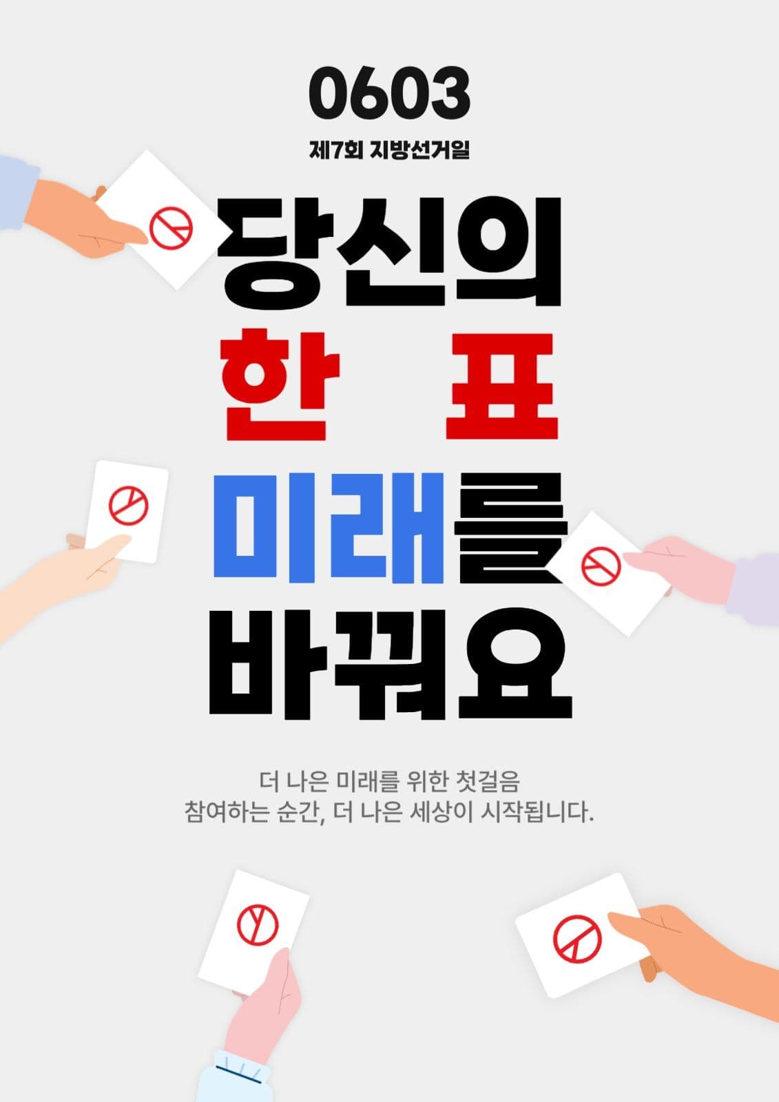 심플 선거 투표 안내