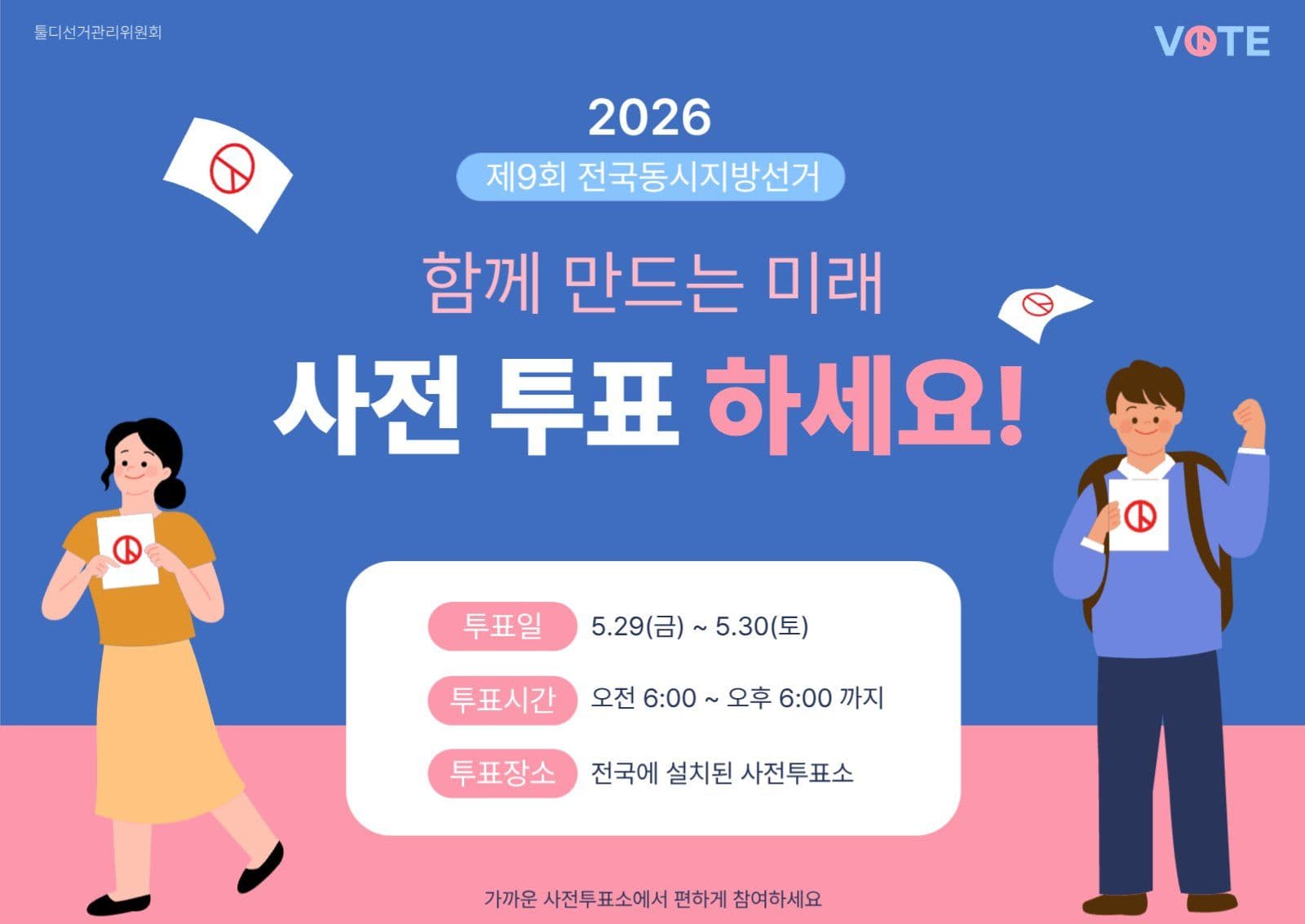 선거독려 포스터