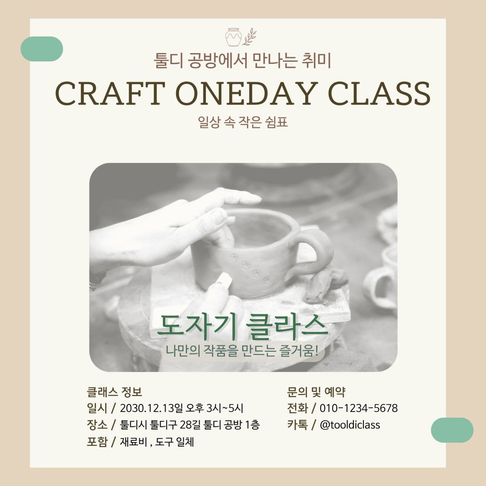 공방 원데이 클래스