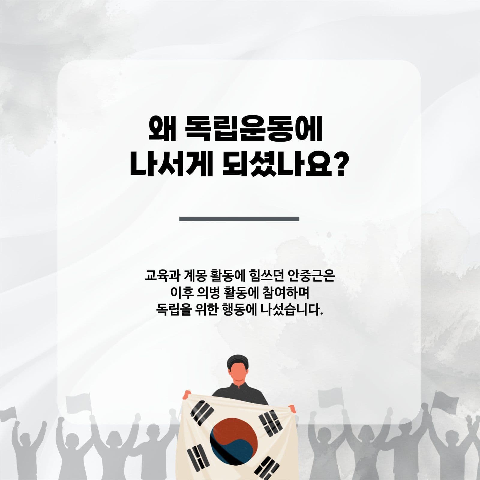 안중근 답하다