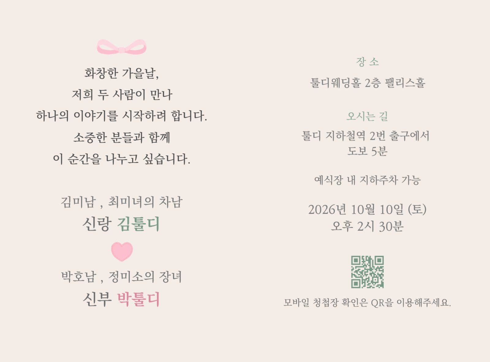 작약 감성 웨딩 청첩장