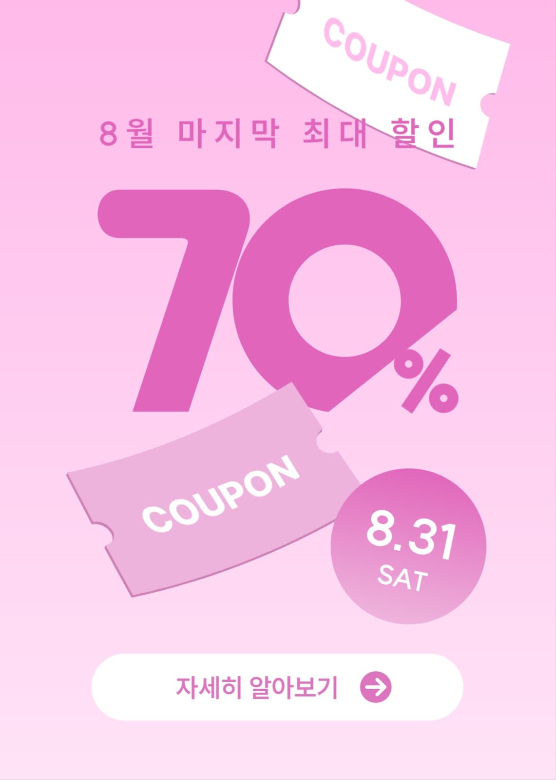 할인 이벤트 소셜미디어 게시물