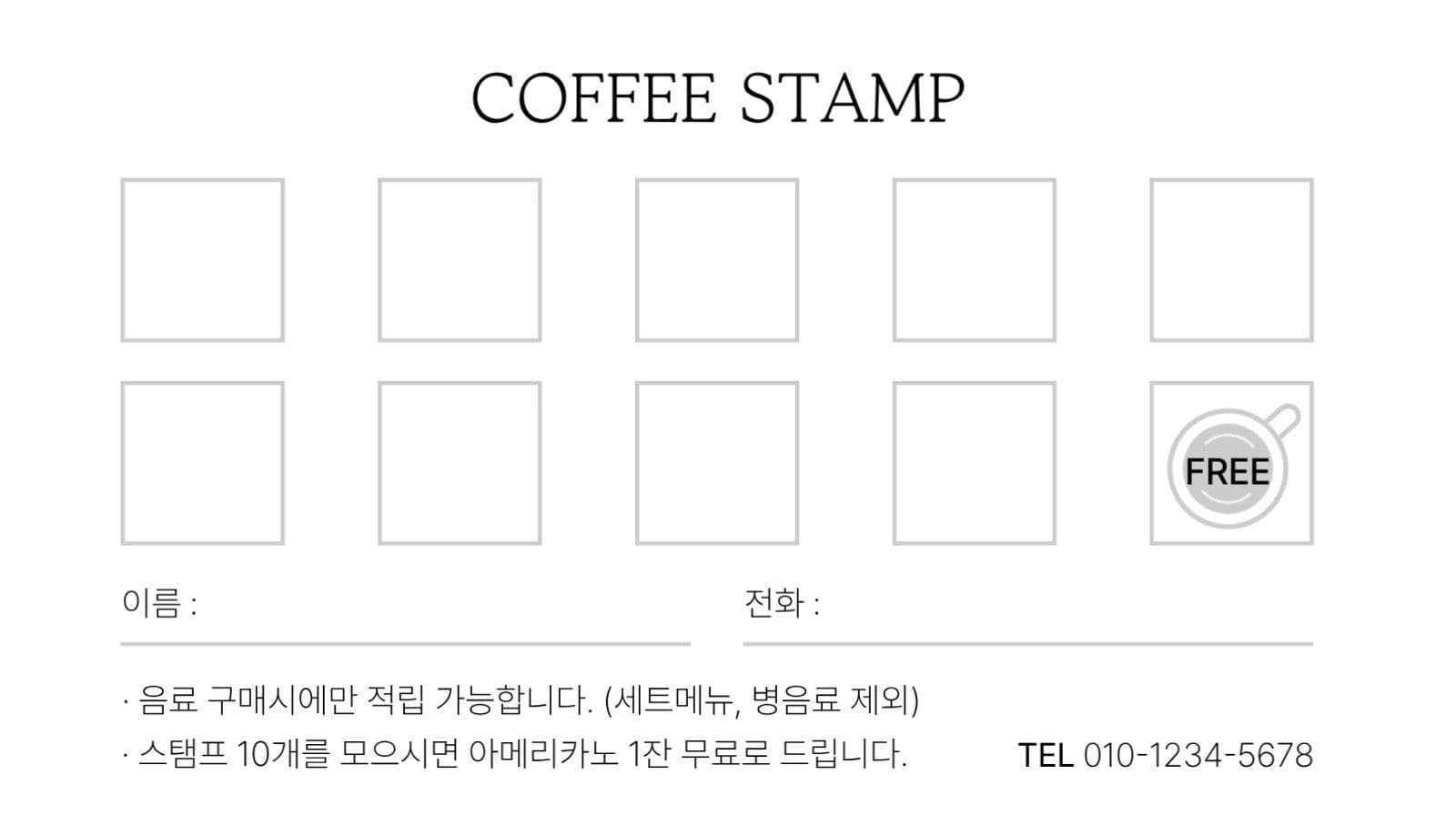 심플 커피 쿠폰 명함