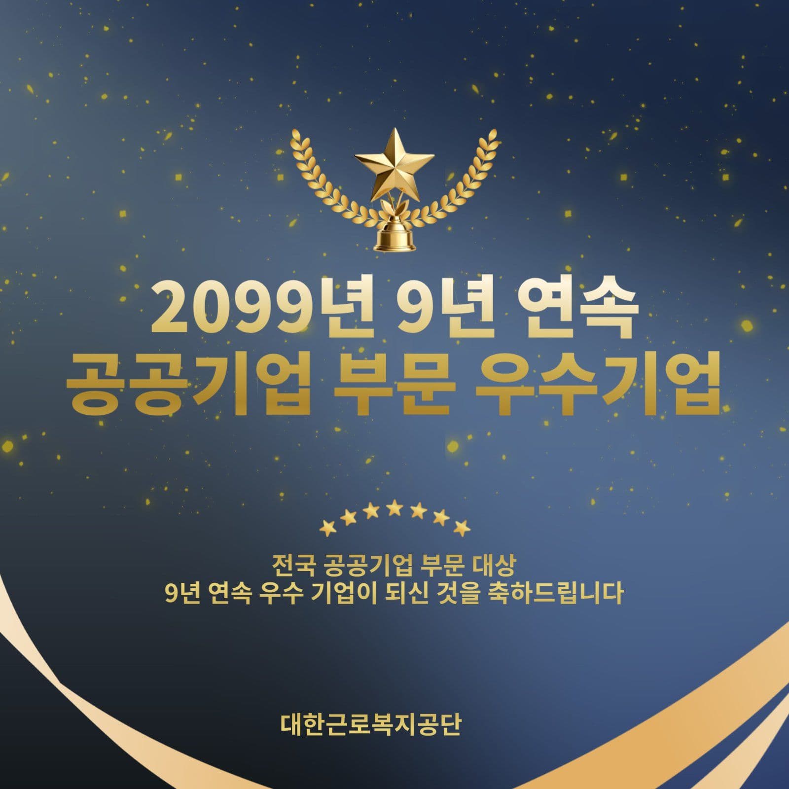기업 회사 수상 표지