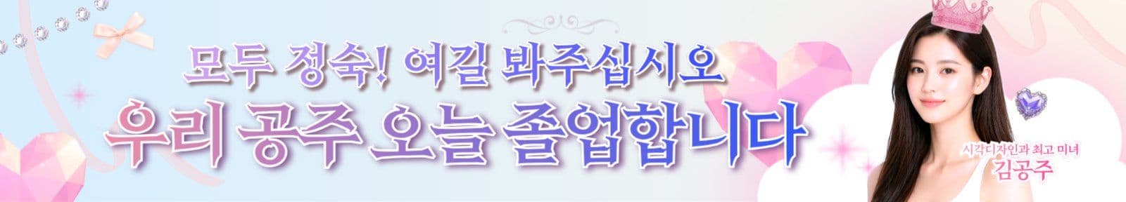 공주컨셉 졸업식 졸업 현수막