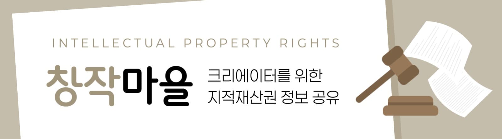 지적재산권 정보 공유 카페 타이틀