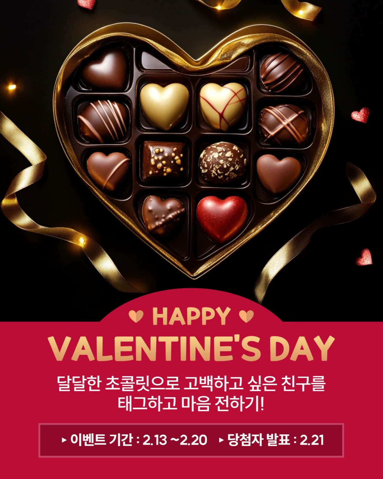 발렌타인데이 이벤트