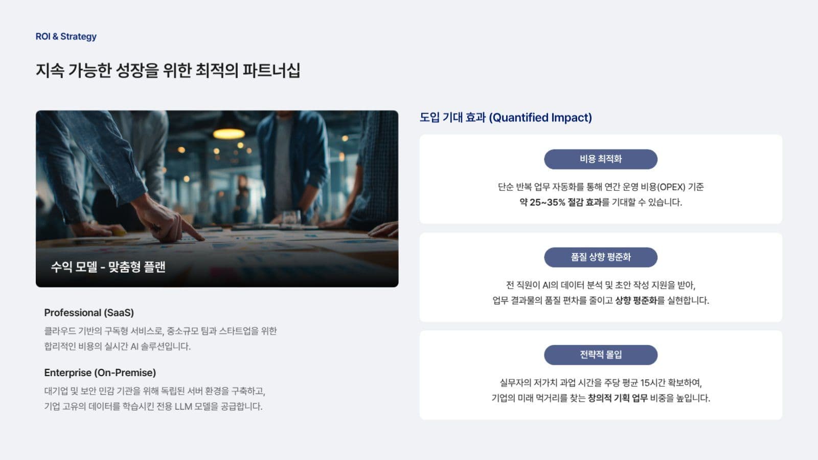 기업 B2B 파트너십 제안 PPT