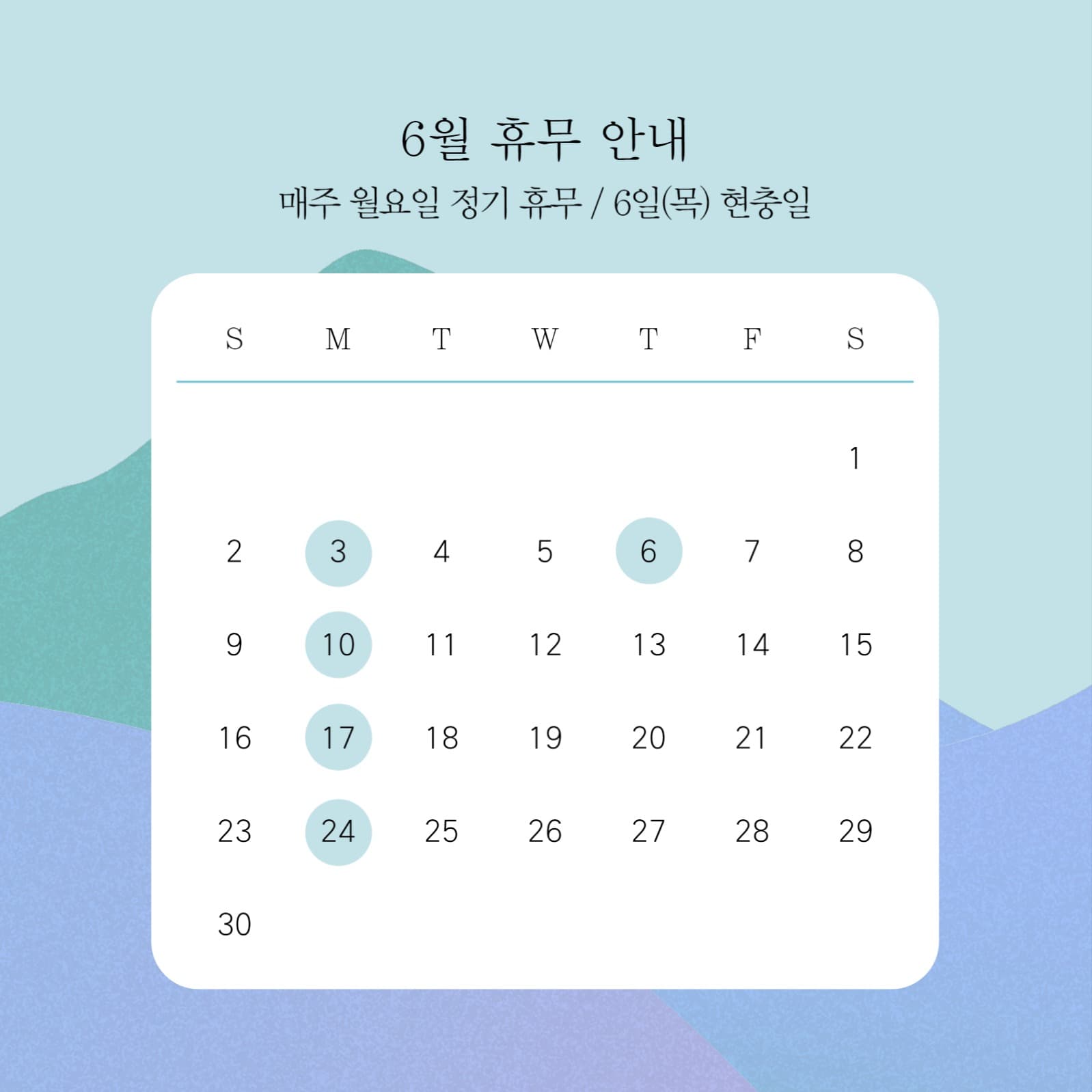 6월 휴무안내 달력 인스타그램