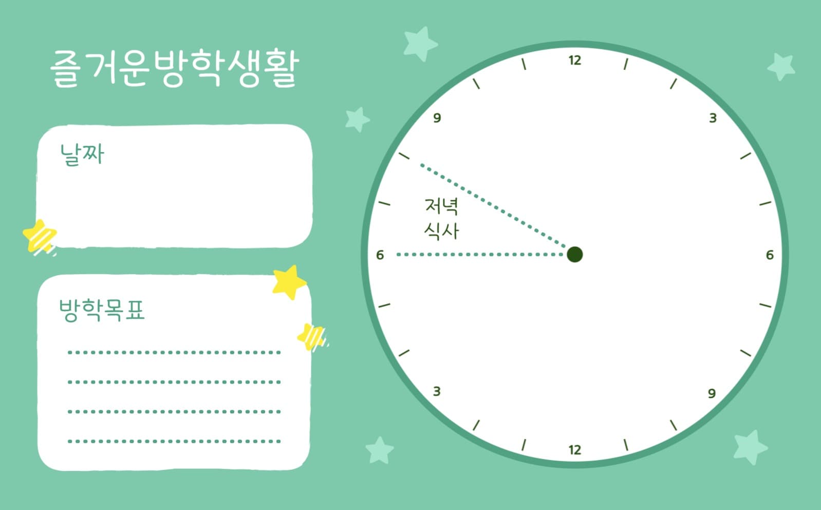 굿노트생활계획표