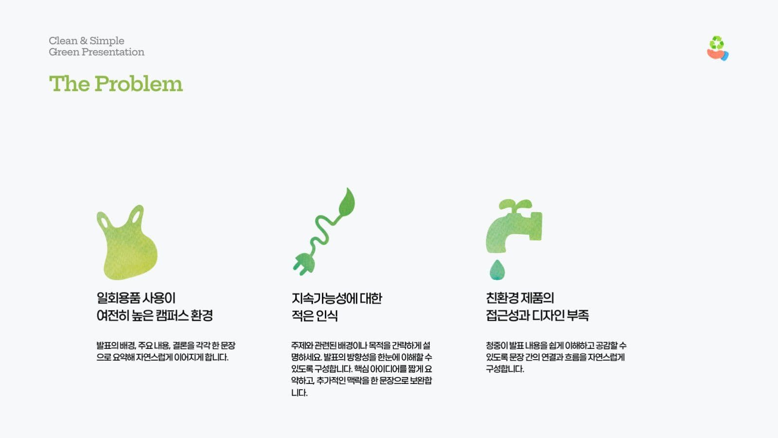 그린 심플 발표 프레젠테이션