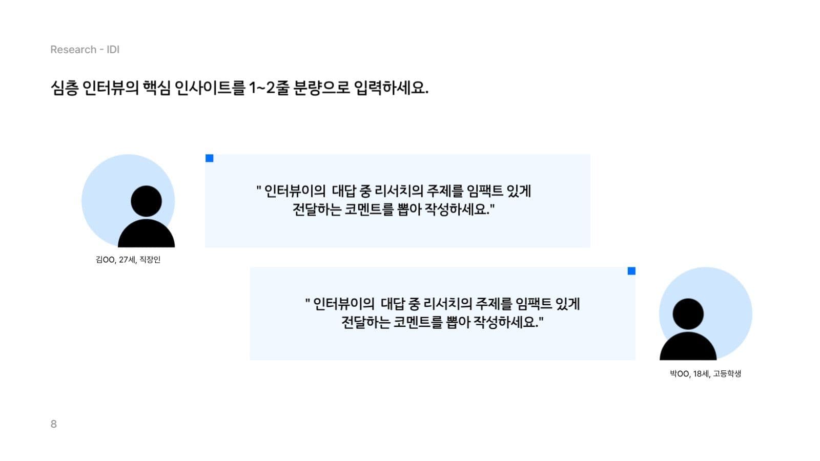 프로젝트 리서치 발표 프레젠테이션
