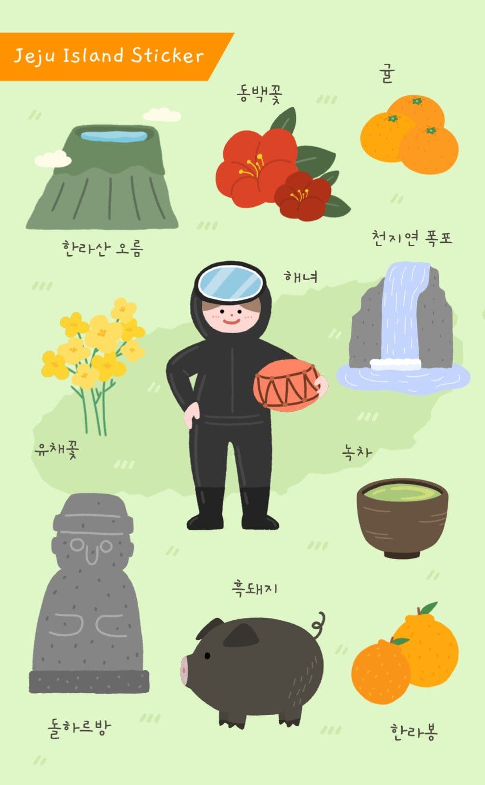 제주도 지역 관광지 일러스트 스티커