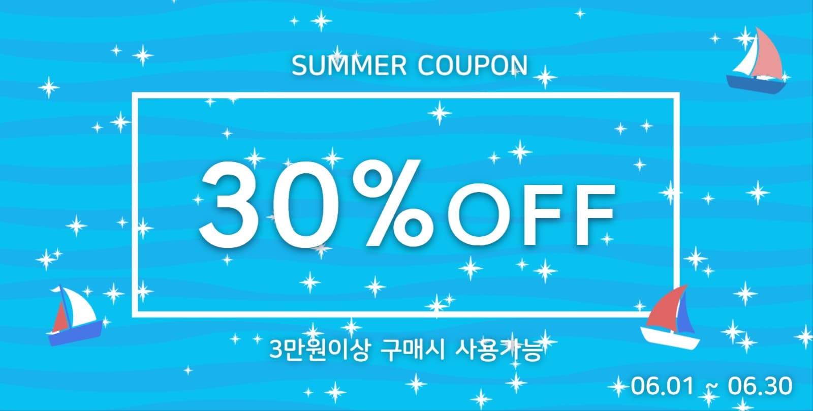 여름할인쿠폰