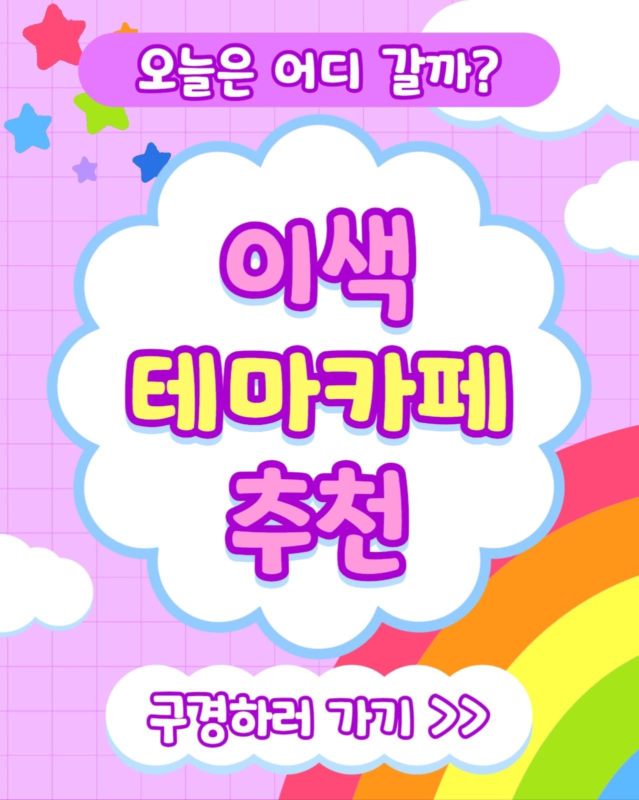 테마카페 추천 인스타세로