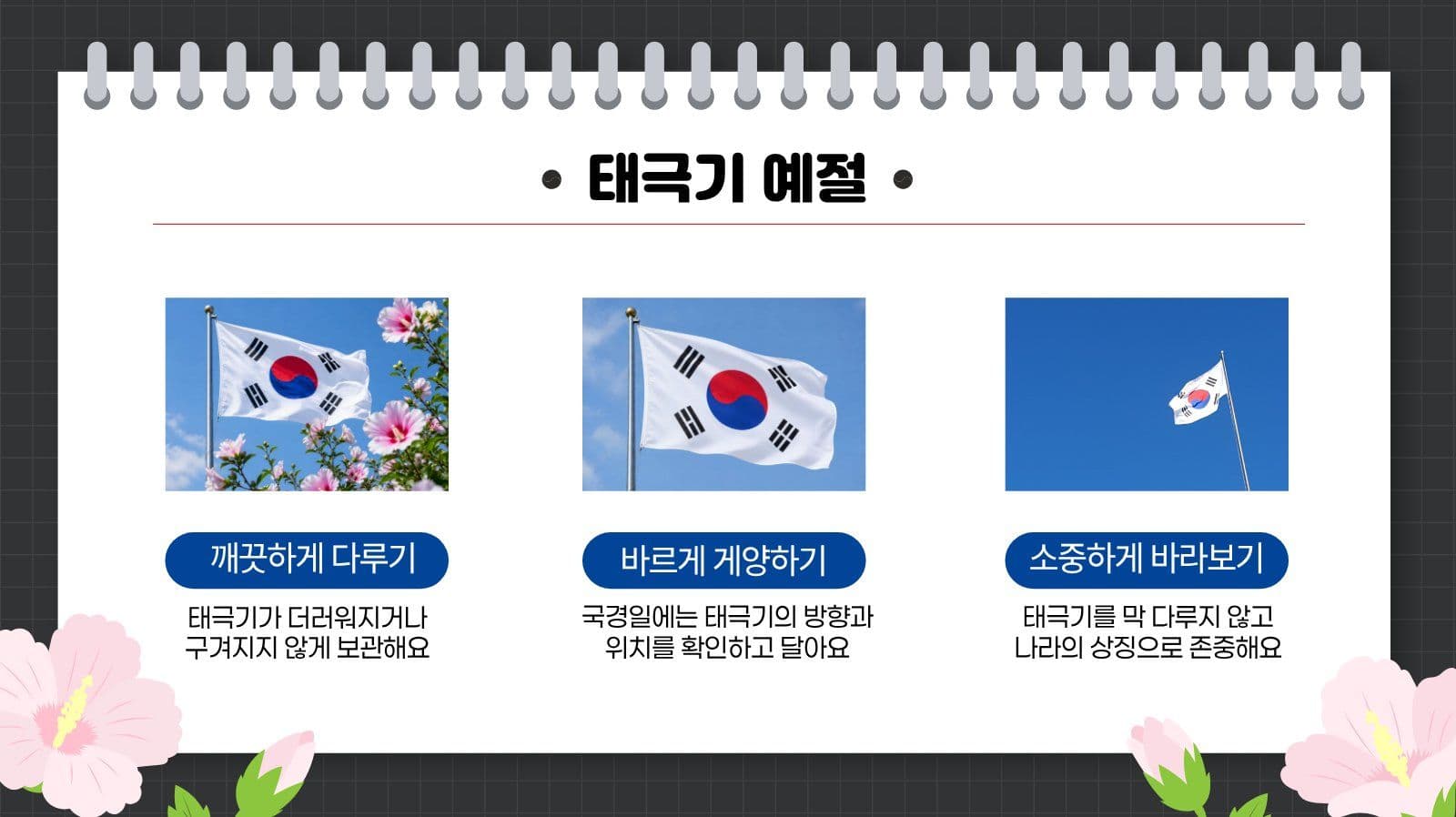 깔끔 어린이 태극기 교육 자료