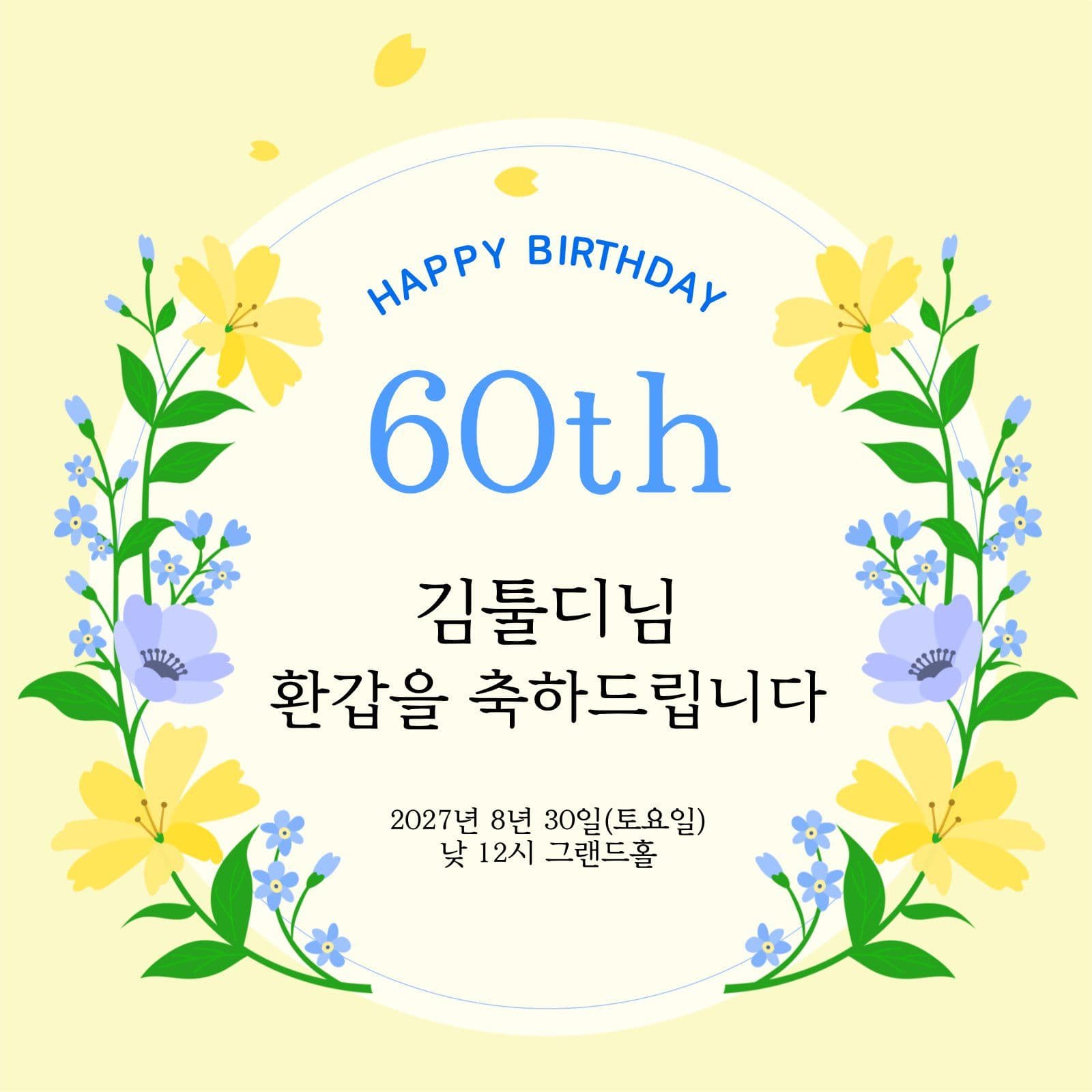 생신을 축하 드립니다 