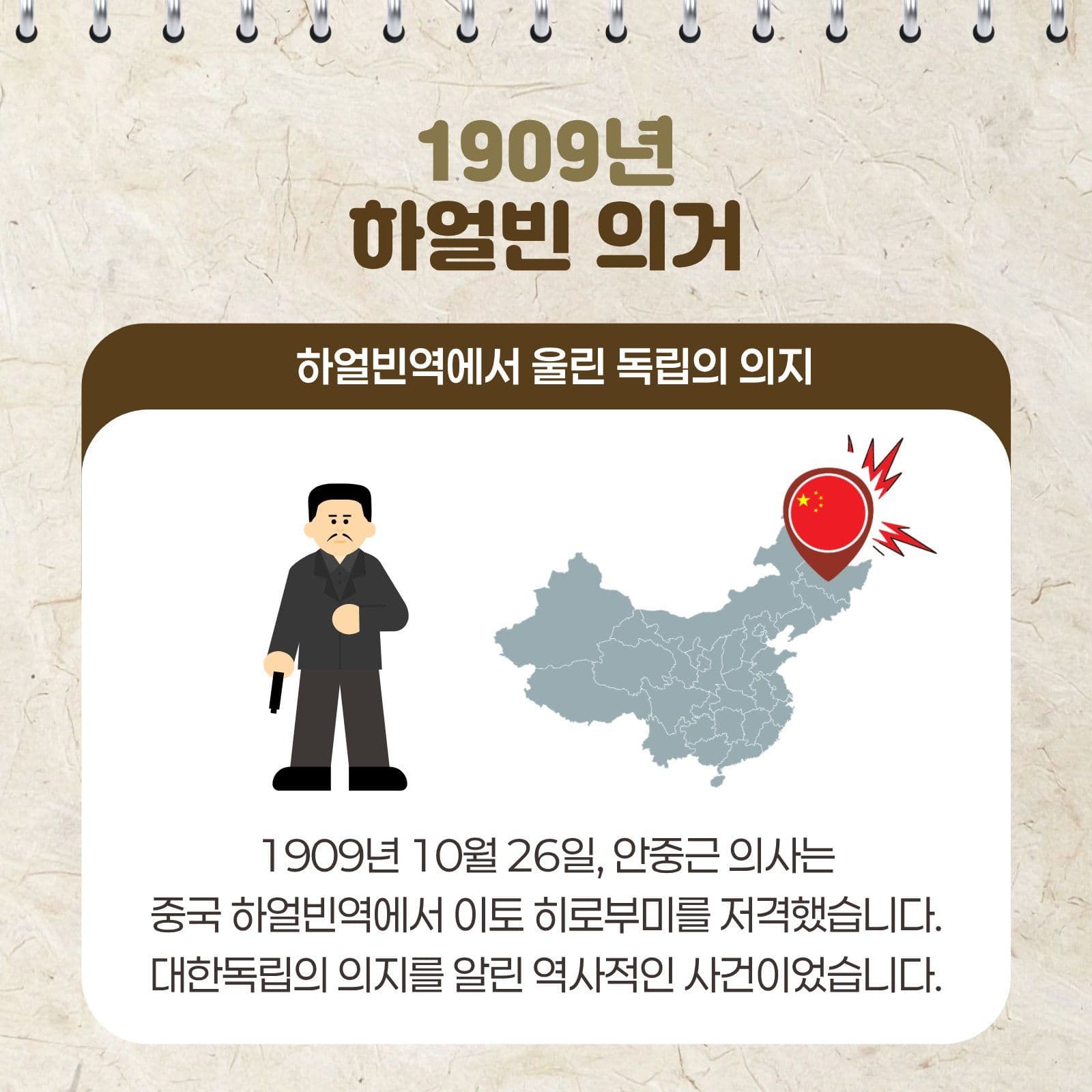 안중근 의사의 독립운동 카드뉴스
