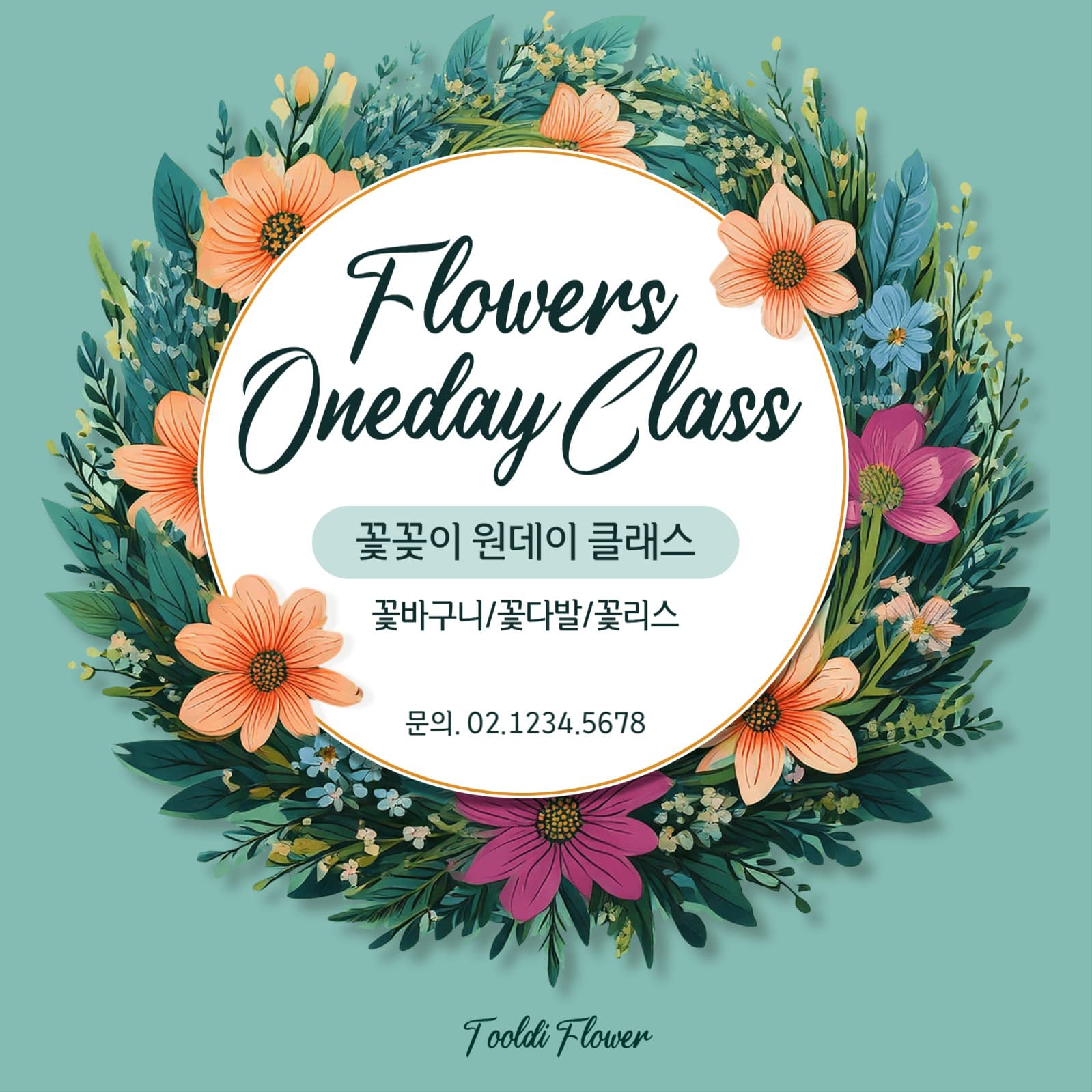 원데이클래스