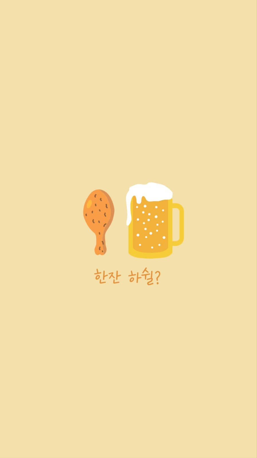 한잔하쉴?