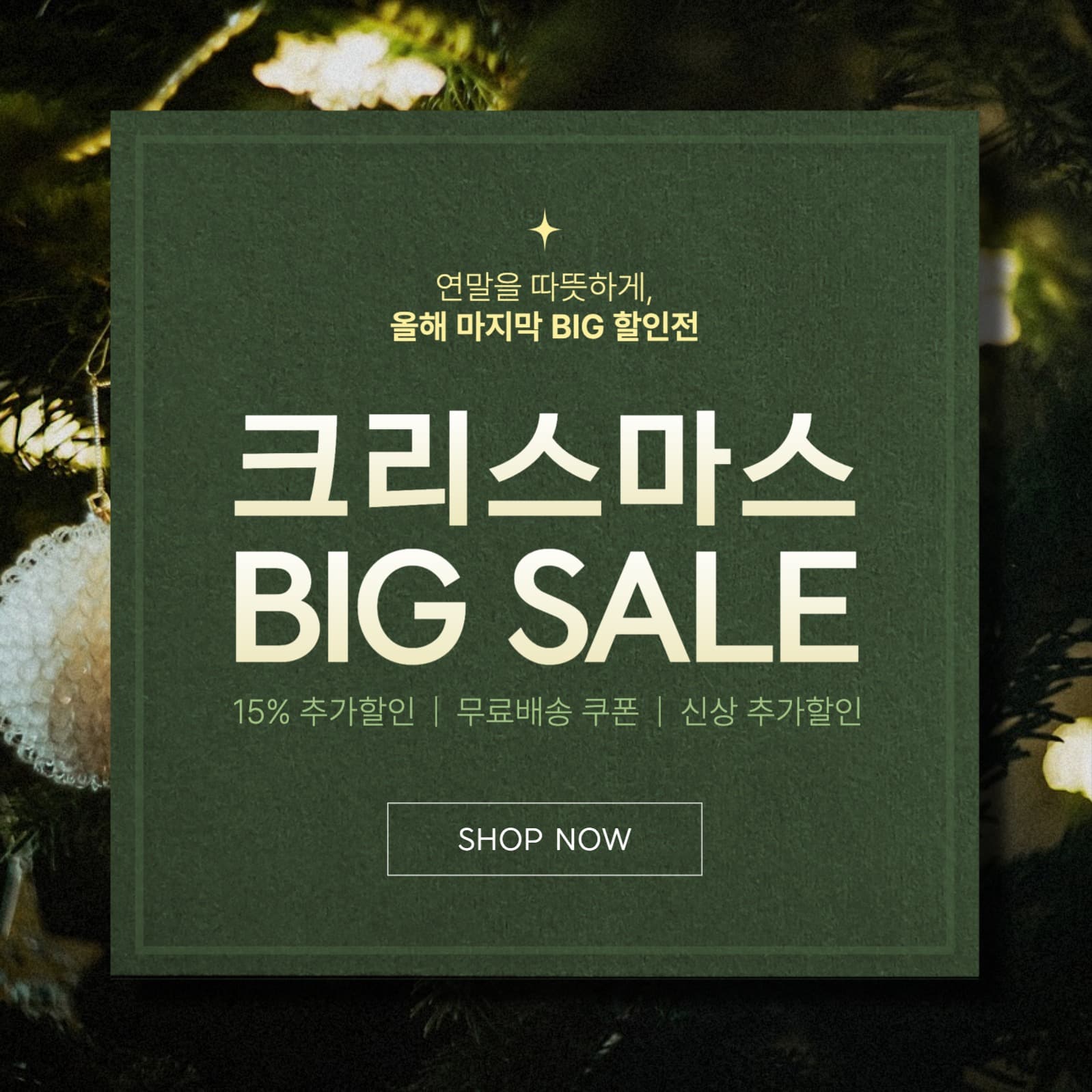 크리스마스 세일 배너