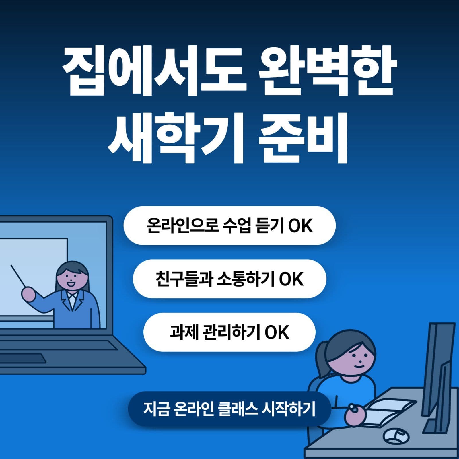 온라인 수업 플랫폼 홍보