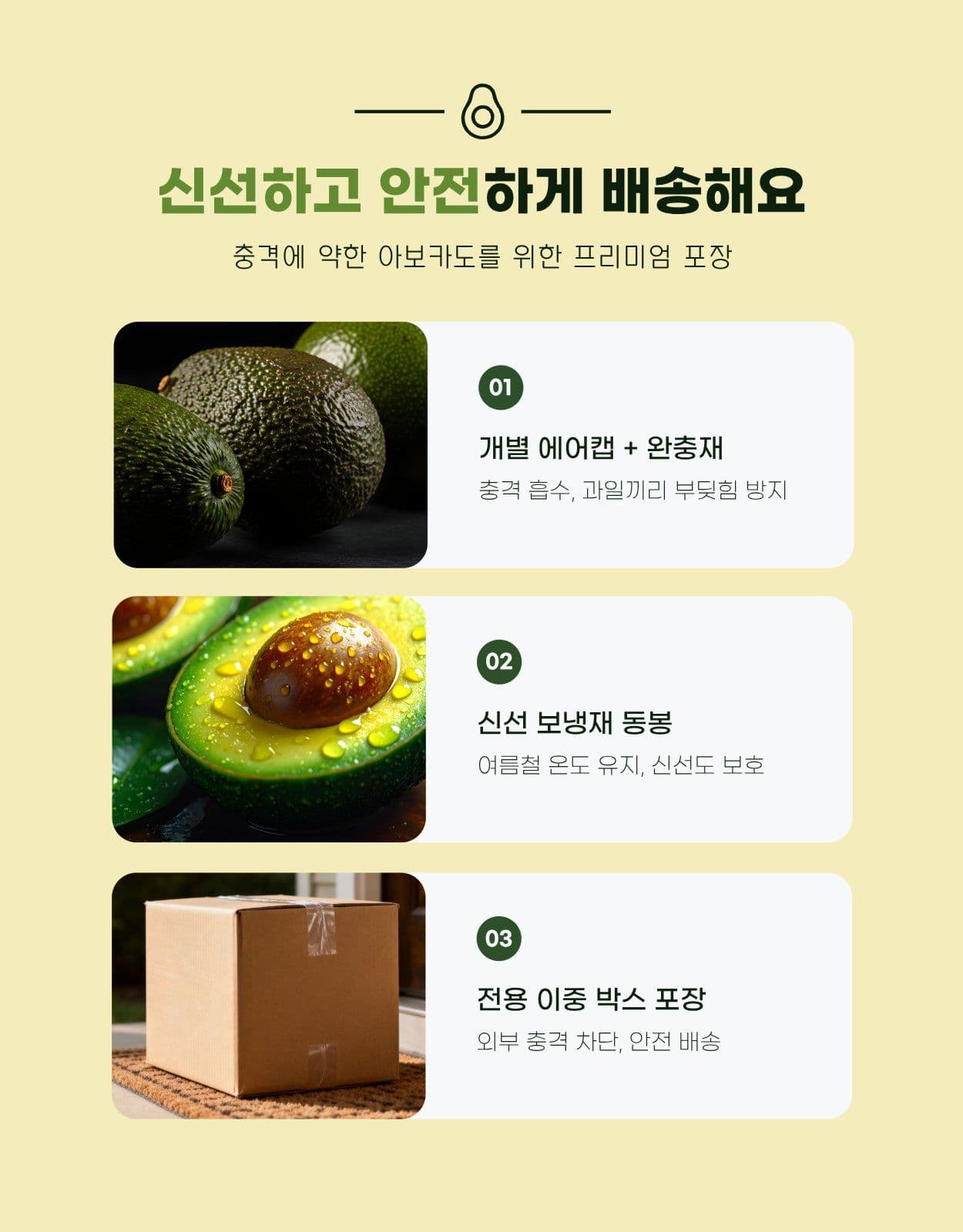 아보카도 과일 신선식품 상세페이지
